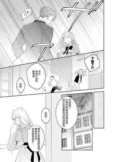 [Azuta ka] haikei ojisama-ō otōto denka, ichiya kagiri no hazu ga kon'yaku no mōshikomi wa sōtei-gaidesu! | 拜启 王弟殿下、 本该是限定一夜但婚约的申请却是意料之外！1-3 [Chinese] [莉赛特汉化组]