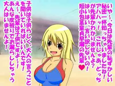 A Shameful Story Where My Stub-D*ck and Virginity Was Found by My GF