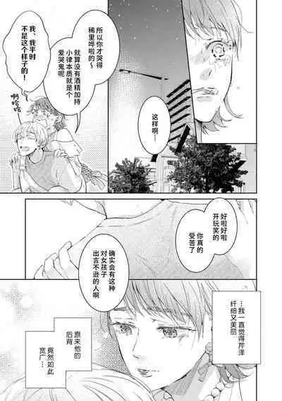 [Akira Syun, Honma Fumi] Bijo ka to Omottara Zetsurin Kedamono deshita ~Genderless Danshi wa Yoru no Nikushokujuu~ | 美女的外表之下潜藏着绝伦野兽～无性别男子在晚上其实是肉食动物～ 1-2 [Chinese] [莉赛特汉化组]