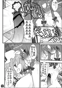 [Buwa] めーレミ主従強制和姦漫画 (Touhou Project)