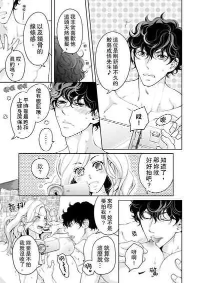 将妳的一切全部拥入怀中~交往0日、立刻结婚！？~ 01-19 Chinese [拾荒者汉化组]