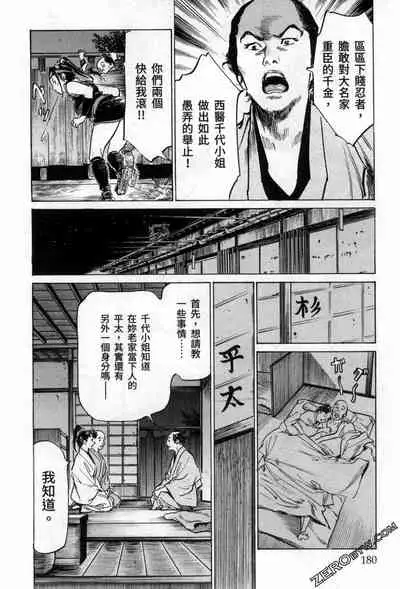 [Hazuki Kaoru] Tenpou Momoiro Suikoden 3 [Chinese] [青文出版]