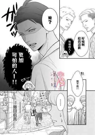 [Morifuji] oni zyousi wo ama ka mi si tara、 sinken kousai hazimari masi ta！？~01-06｜轻咬凶暴上司之后、我们竟然正式交往了！ ？01-06话[中文] [橄榄汉化组]