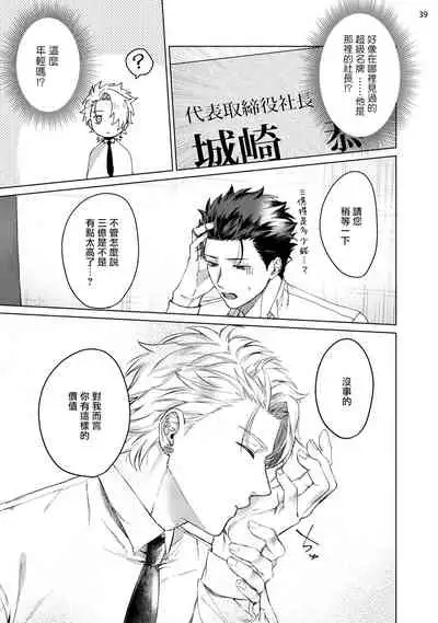 [Yaezaki Rai] Yumemiru Choukyoushi no Risou no Goshujin-sama | 调教师的梦中情主1-3完结 [Chinese] [拾荒者汉化组] [Digital]