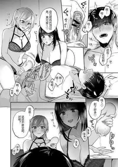 [Ura Alpaca Bokujou (Meeo)] Uraaka Joshi wa Oonahokoki ga Shitai! ~Nanpa shita Doutei Danshi o Onaho de Tappuri Kawaigaru Manga~ | 小号女生想用飞机杯帮人撸管！～用飞机杯好好疼爱搭讪到的处男男生的漫画～ [Chinese]