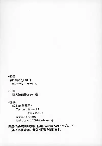 (C97) [Yumemizato (Baku P)] Kachiku no Annei (Touhou Project) [Chinese] [残碑日月个人汉化]