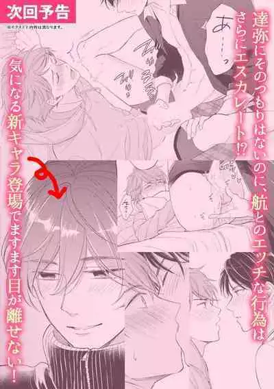 BL Game no Shujinkou ni Nattara Rival ni Dekiai Sareta Ken | 变成BL游戏主角后被死对头溺爱的那件事 1-6