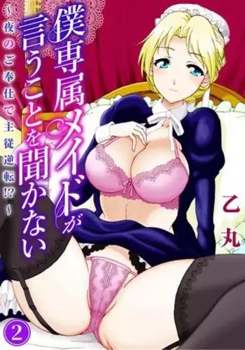 Boku Senzoku Maid ga Iu Koto o Kikanai ~Yoru no Gohoushi de Shujuu Gyakuten!?~ 2