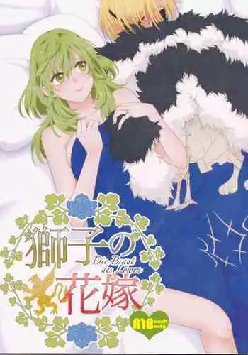 (C97) [Enamizawa Bijutsu Kikaku (Enamizawa)] Shishi no Hanayome (Fire Emblem - Three Houses)