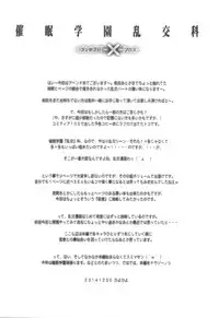 (CT25) [Kashiwa-ya (Hiyo Hiyo)] Saimin Gakuen Rankou-Ka -CONCEPT-×-PLUS-