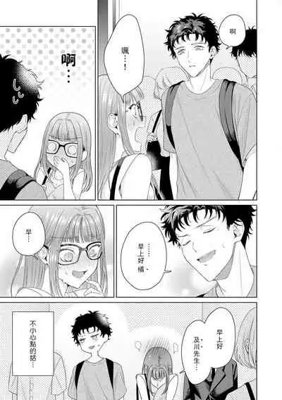 Yuunou Engineer ni wa Ura no Kao ga Aru Watashi o Kaihatsu suru Dekiai Step | 能干程序员隐藏的一面 把我“开发”的溺爱步骤 1-6