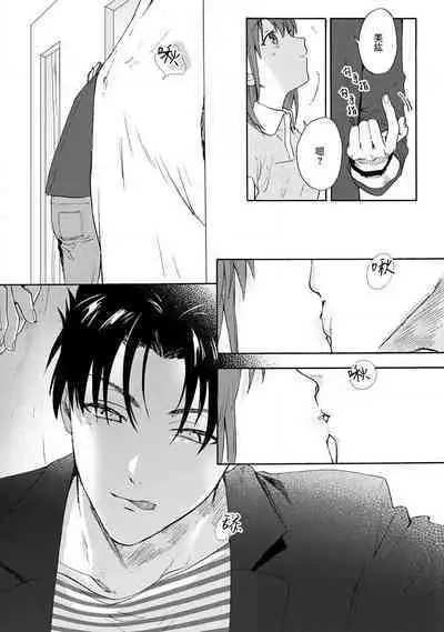 [Na mo naki] Ore ga on'na ni shite yaru yo ~ toshiue kareshi wa, ueteōkami ni naru?~ | 让我将你变成女人吧～年上男友，化身饥渴大野狼？～ 1-13 [Chinese] [莉赛特汉化组]