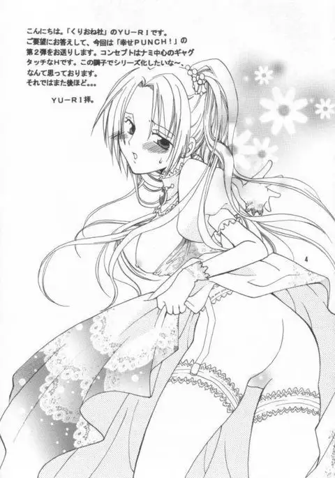 Shiawase Punch 02