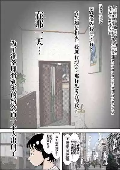 Charao ni NetorareVol. 2-5