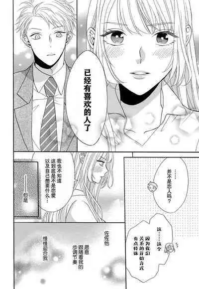 Zettai Aishou 100% Daikirai nano ni Karada ga Yobiau... | 绝对相性100% 明明最讨厌了但身体却很合拍… 1-4