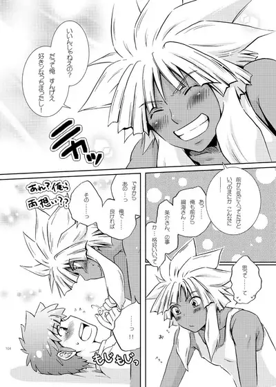 [Viva Mikinosuke (Katazaki Miki)] Junai Saido Shoa (Inazuma Eleven)