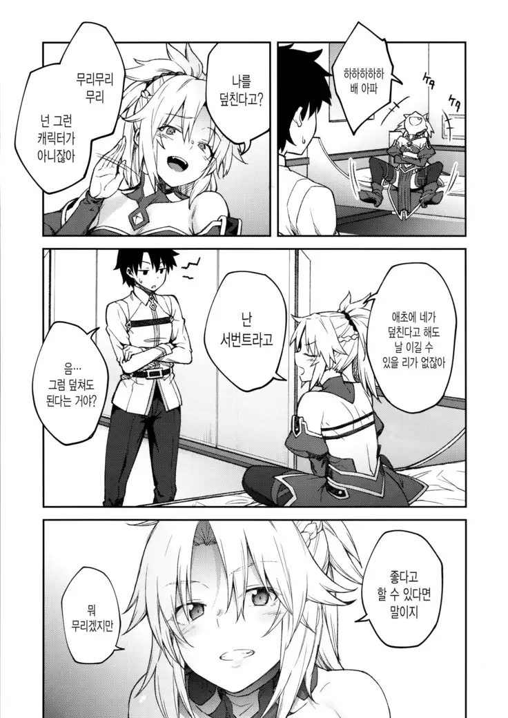 Chaldea Life II | 칼데아 라이프 II