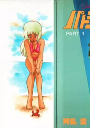 [Aran Rei] Patoraiza3 vol.1