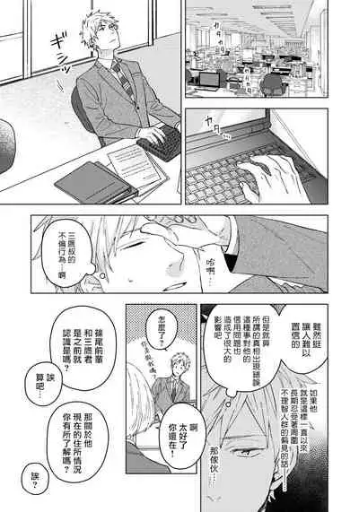 Fujitsu na Koi wa, Katsute no | 属于我们曾经的虚假恋爱