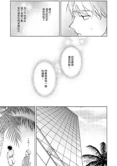 [Kurata Itsuko] Amber Vanilla no Hanayome | 琥珀香草的新娘 Ch. 1-2 [Chinese] [拾荒者汉化组] [Digital]