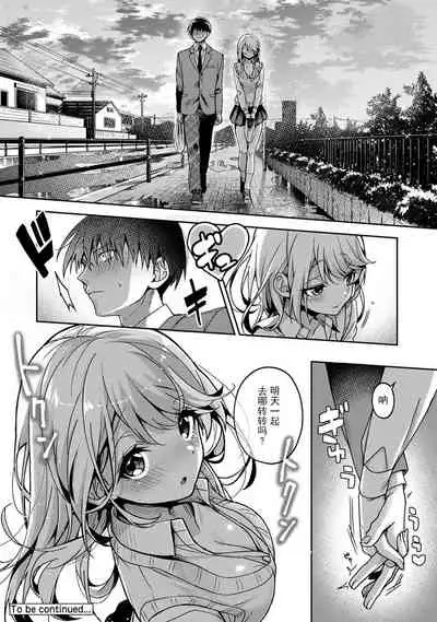 (Rifuru) 『 ore da ke ni koakuma na doukyuusei fu tta ra oshitao sa rema shi ta ~ 』 Ch. 1-6 [Chinese]