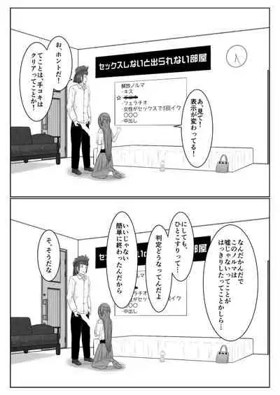 脱出したかったのでキミ以外の人とセックスしちゃってごめんなさい