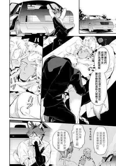 Rare Omega Shunki | 稀有Omega的情欲 Ch. 1-6 + 番外+特典