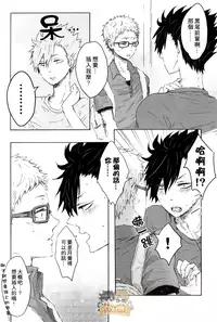 (SPARK9) [BUNBUKU (Chagama)] "Shower Karite mo Ii desu ka?" | 「浴室借我用一下可以麼?」 (Haikyuu!!) [Chinese] [HAKTsuki漢化組]
