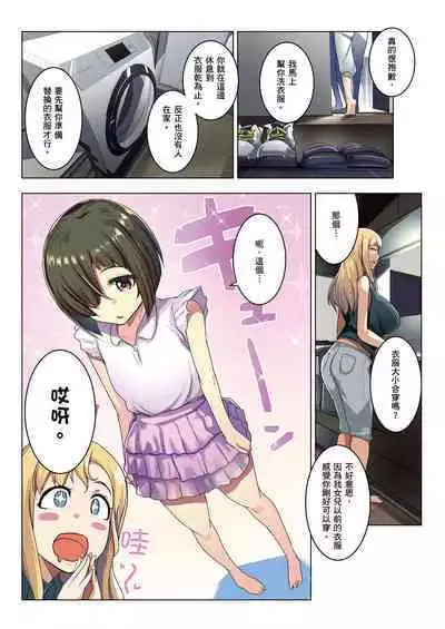 Kinpatsu Tsuma no Otomodachi | 金髮妻的小朋友