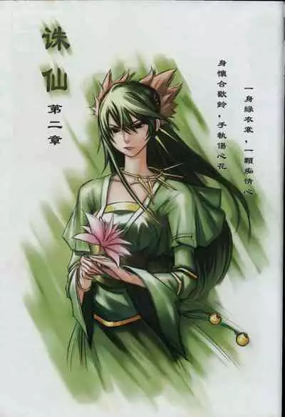 诛仙1 一剑倾城