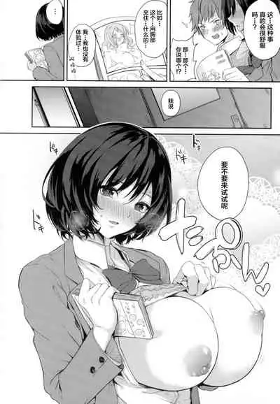 [Kurokawa Otogi] Paizuri Ch. 1-5, 7-9 [Chinese] [新桥月白日语社汉化]