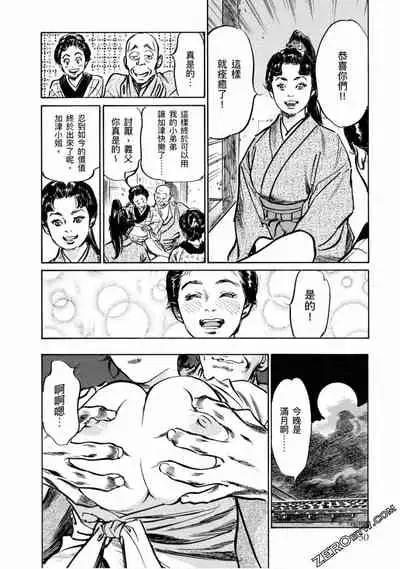 [Hazuki Kaoru] Tenpou Momoiro Suikoden 4 [Chinese] [青文出版]