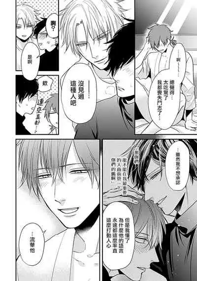 Alpha ga Alpha o Daku Houhou | α与α做爱的方法 1-6 完结