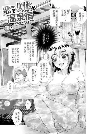 WEB Ban Mesuiki!! Nyotaika Yuugi Vol.06