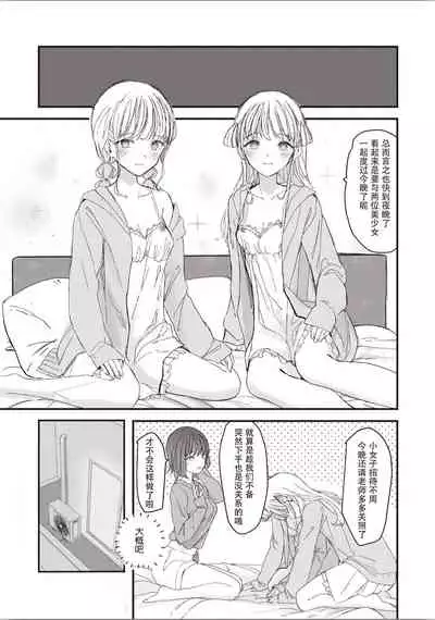 双子百合えっちアンソロジー[木云汉化组][中国翻訳]