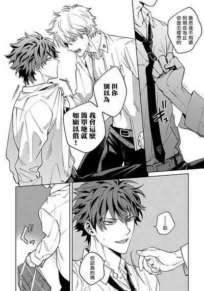 [Himoda Q] Hoezura ni Kamitsuku Kiss | 噬于泣颜之吻 Ch. 1-3 [Chinese] [拾荒者汉化组] [Digital]