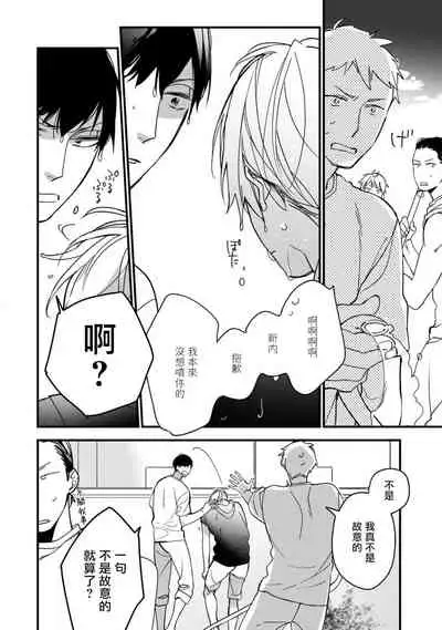 [Kuroi Tsumuji] Boku-tachi wa Mada Aoku |青涩的我们 1-6 [Chinese] [冒险者公会] [Digital]