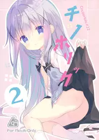 (C91) [Cocoa Holic (Yuizaki Kazuya)] Cocoa Holic #22 Chino Holic 2 (Gochuumon wa Usagi desu ka?) [Chinese] [绅士仓库汉化]