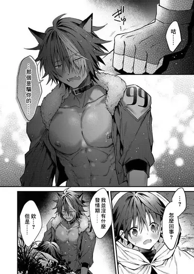 Kemonohito onisan tadaima hatsujochu!? | 兽人小哥正在发情中！？