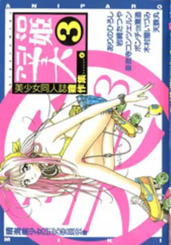 [Anthology] Aniparo Miki 3 (Various)