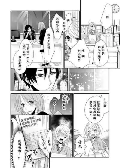 Kioku Sousitsu！？ Watashi no Kareshi ha Docchi? Karada de Tameshite・・・ | 失忆！？我的男朋友到底是谁？用身体来确认…Ch. 1-6 end