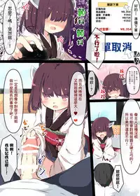 Tsuuhan de Kawareta Kiritan ga Master no Sourou Chinpo ni Konwaku Suru Ohanashi | 網購買回來的切蒲英醬 讓主人的早洩肉棒茫然無措的故事