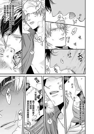 Alpha ga Alpha o Daku Houhou | α与α做爱的方法 1-6 完结