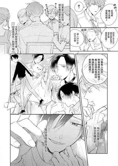 [Arata Licca] Oni Joushi Gokudera-san wa Abakaretai. | 魔鬼上司·狱寺先生想暴露 Ch. 1-6+番外 [Chinese] [拾荒者汉化组] [Digital]