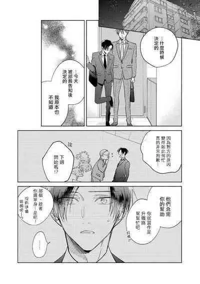 [Arata Licca] Oni Joushi Gokudera-san wa Abakaretai. | 魔鬼上司·狱寺先生想暴露 Ch. 7-10+加笔 [Chinese] [Digital]