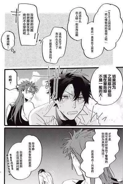 (24th ROOT 4 to 5) [Chibau (Maripaka)] WARP|乖戾 (Fate/Grand Order) [更新新篇章][Chineses][男男搭配干♂活不累三人汉化]