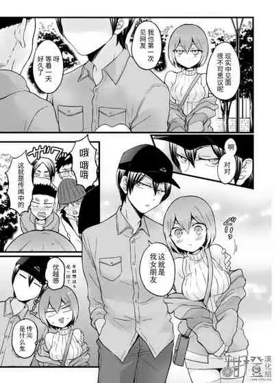 Totsuzen Onnanoko ni Natta node, Ore no Oppai Monde mimasen ka?26