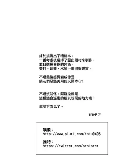 Onnanoko-tachi no Himitsu no Bouken | 女孩們的秘密冒險