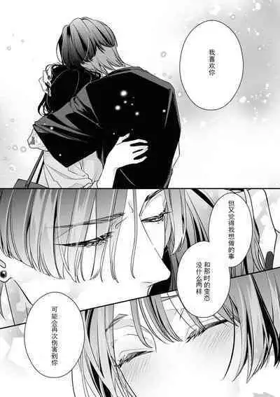 [Aizen Mana] Sumi-iri osananajimi no sokubaku ga tsurai | 浑身都是刺青的青梅竹马控制欲超强 1-3 [Chinese] [莉赛特汉化组]