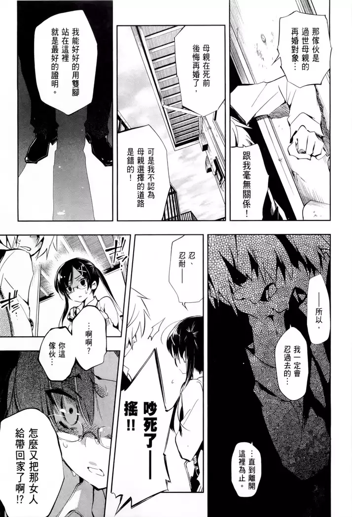 Kamisama no urami bi 1